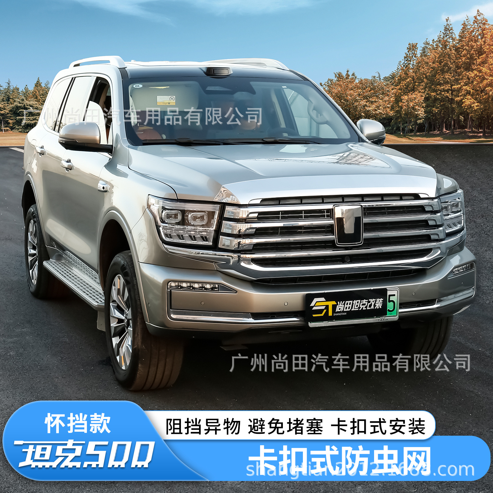 Brand new 26 models of Tank 500hi4t/z snap-on anti-insect net radiator grille protective exterior modification accessories