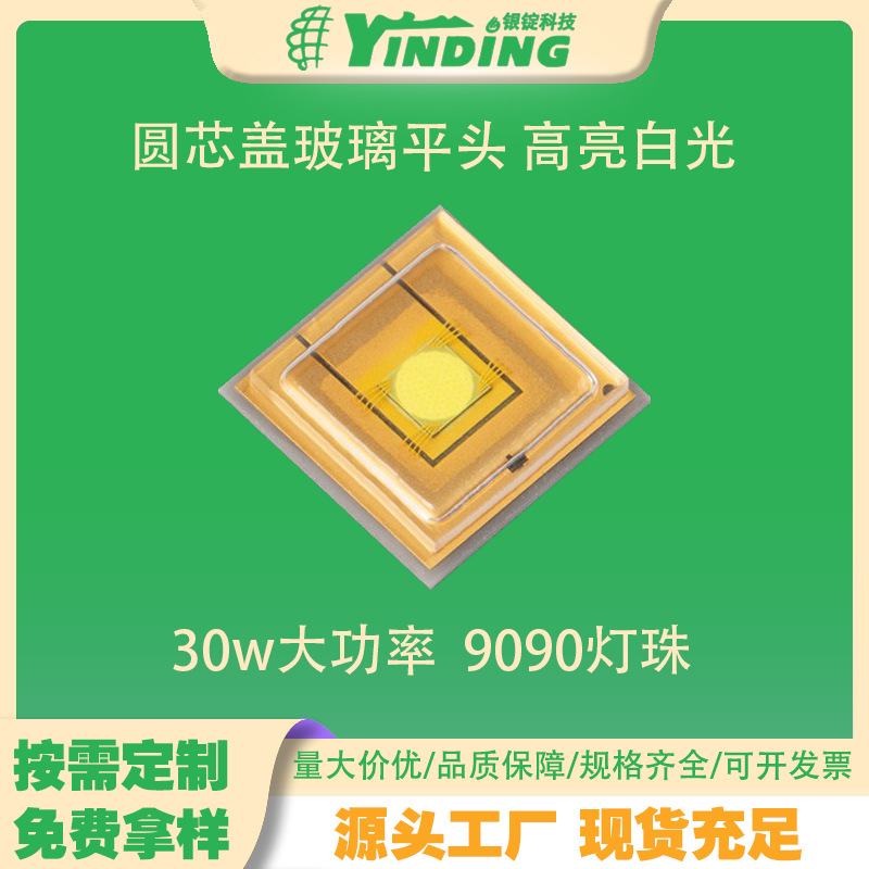 ����9090���� Բо�ǲ���ƽͷ �����׹� 30W����led����ͶӰ��