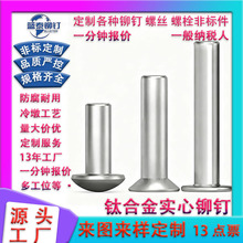 赛车钛合金螺丝/铆钉Motorcycle titanium rivet钛合金轻量铆钉