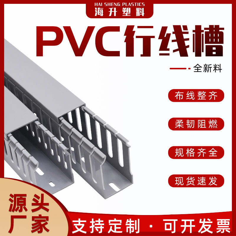 批发80高PVC理线槽工业阻燃配线槽电柜配电箱细齿明装开口布线槽