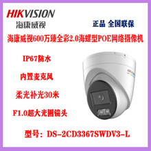 ��������600����ȫ��2.0������POE���������2CD3367SWDV3-L