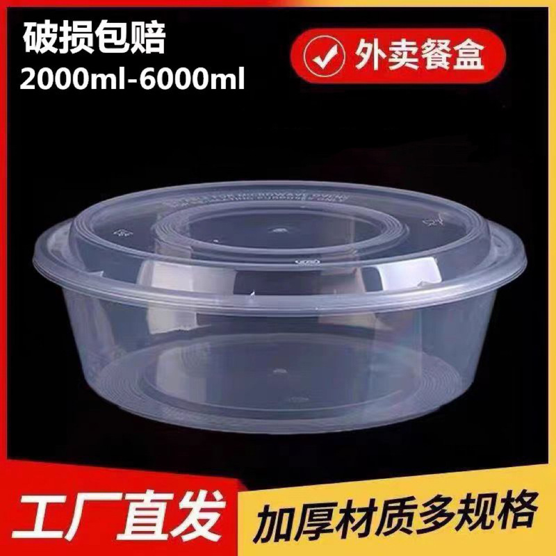 Kanglvyi large round disposable take-out packing box crayfish lunch box thickened transparent round basin with lid Kanglvyi large round disposable take-out packing box crayfish lunch box thickened transparent round basin with lid