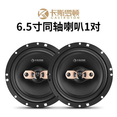 Car speaker/subwoofer — 6inch 6.5inch coaxial full-range high