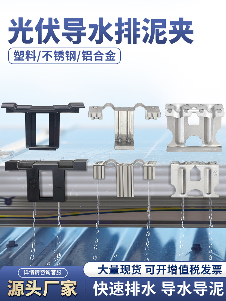 光伏导水夹导流器太阳能板导水槽304光伏清灰器排灰器排槽排泥扣