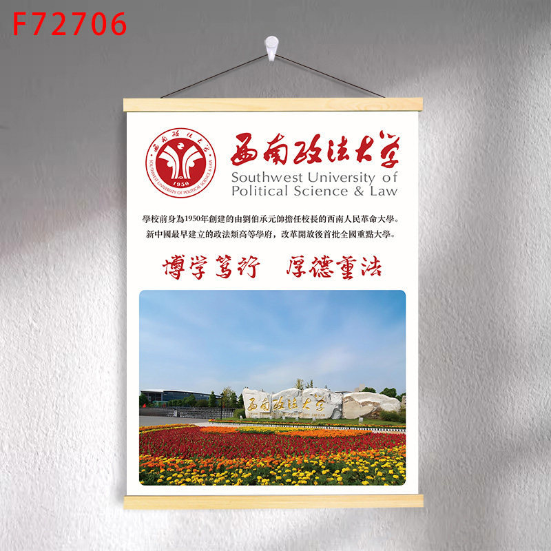 F7-44 southwest university of political science and law / 30*40 (solid wood strips + hanging cloth shaft + lanyard)