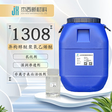 異構醇醚聚氧乙烯醚TO-8 異構十三醇脫脂劑凈洗滲透劑乳化劑1308