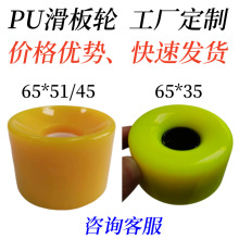 6535|6551|6545木质小鱼板滑板轮陆地冲浪板配件舞板长板刷街PU轮