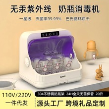 阳小蜜奶瓶消毒烘干一体机紫外线消毒机婴儿宝宝杀菌器家用小型柜