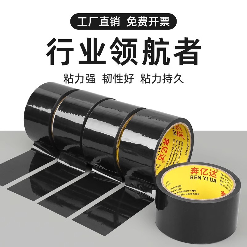 封箱透明胶带快递打包封口加宽黑色大号物流包装胶纸4.5cm6cm强力