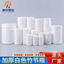 20ml-500ml竹节瓶压旋盖洗衣粉消毒84片密封塑料瓶300g爆炸盐桶