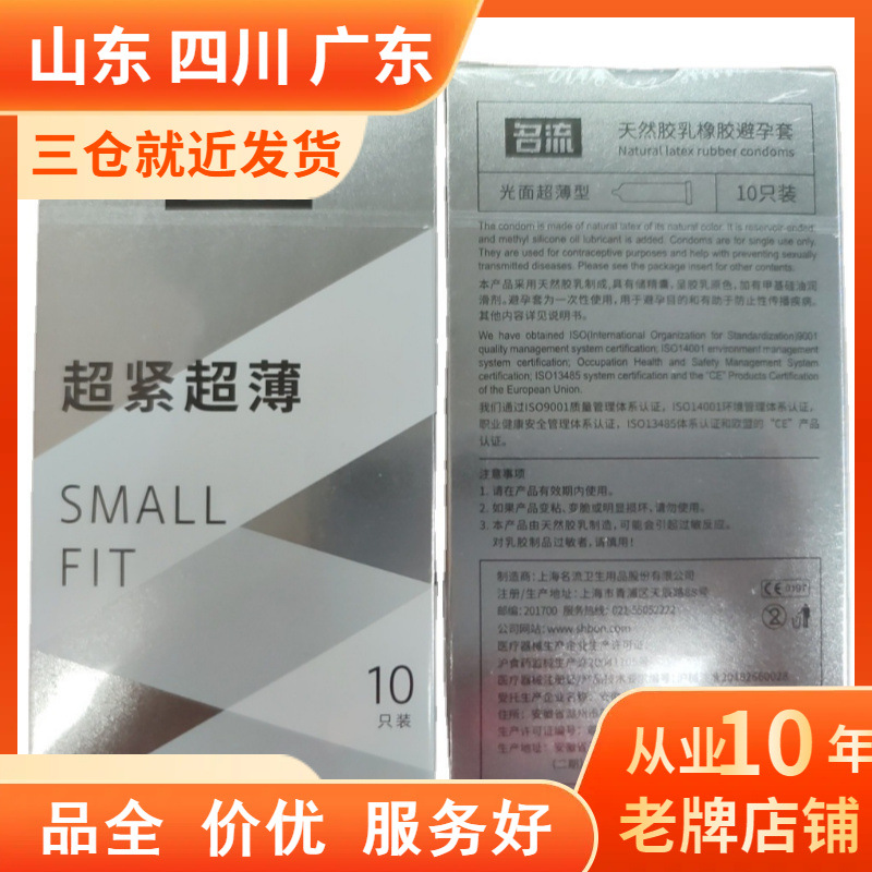 Small ultra -small set 10 installed ultra -thin tight tight condom