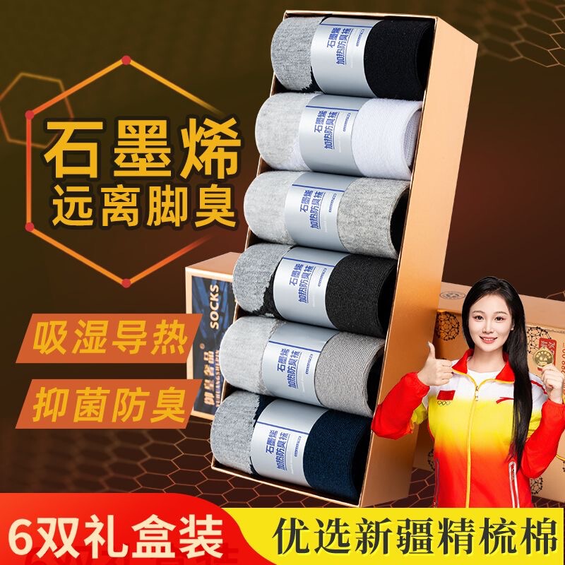 Autumn and Winter Graphene Heated Deodorant Men's Mid-Calf Socks Simple Business Socks Women's Boxed Deodorant Socks Drop Shipping