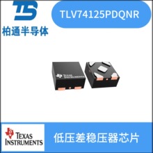 TLV74125PDQNR ��װX2SON-4   TI���� ��ѹ����ѹ��оƬ