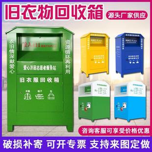 Stainless Steel Outdoor Clothing Donation Box for Old Clothes Recycling, Community Charity Clothing Donation