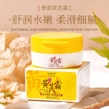 诺维娅莹润黄芪霜50g补水防冻防干裂润肤乳保湿面霜套装厂家现货
