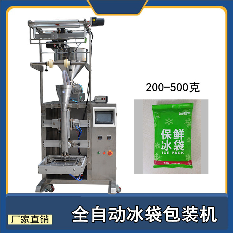 工厂直销高速生物冰袋包装机生鲜运输酱油饮料灌装机全自动