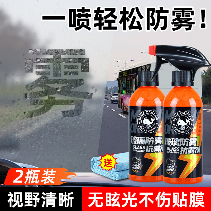 Peihui – Automotive glass defogging agent long-lasting spray windshield - anti-fog-agent-2-free-wipe