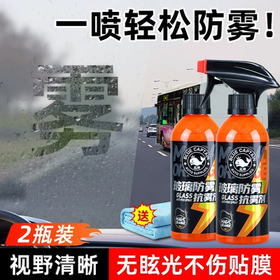 Automotive glass defogging agent Long-Lasting Spray Windshield Car - save-99-anti-fog-agent-2-free-wipes