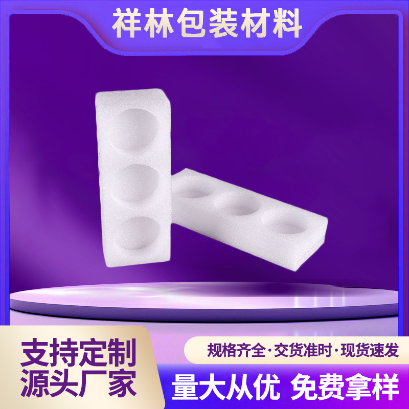 珍珠棉异型内衬 成型3孔珍珠棉板 epe珍珠棉食品鹅蛋鸡蛋包装内衬