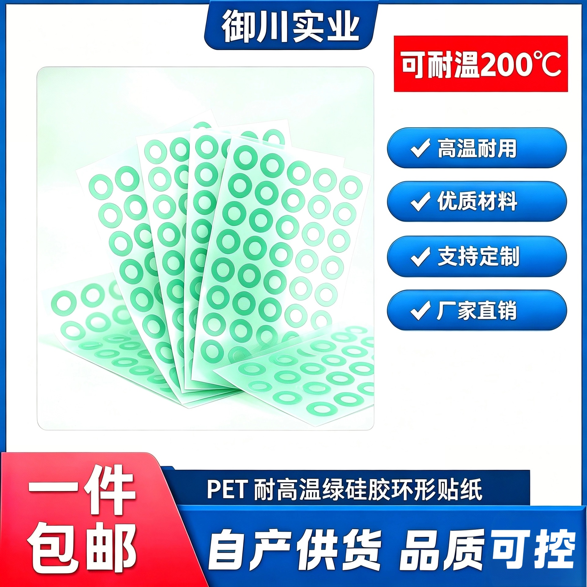 耐高温200℃ PET绿硅胶波点圆形标签纸空心环形圆贴模切加工冲型