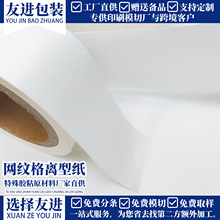 70g白色方格离型纸单硅防粘医药包装隔离纸规格自定分切现货批发