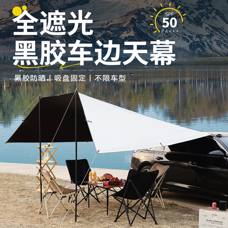 户外车载天幕防晒遮阳棚露营旅行吸盘式天幕车边天幕黑胶防雨天幕