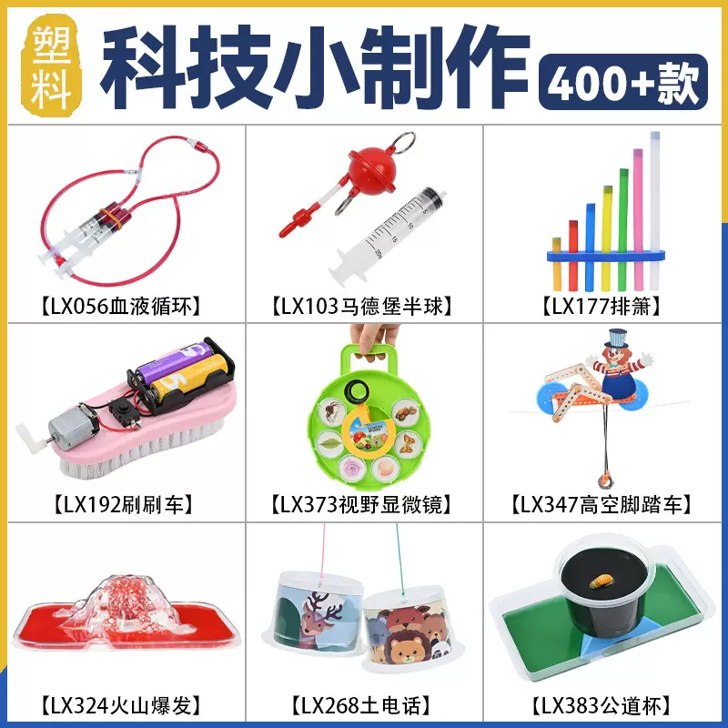 加工定制源头厂家儿童小学生科技小制作小实验小发明教具材料套装
