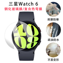 适用三星watch6钢化玻璃保护膜classic43/47mm复合热弯Galaxy6pro
