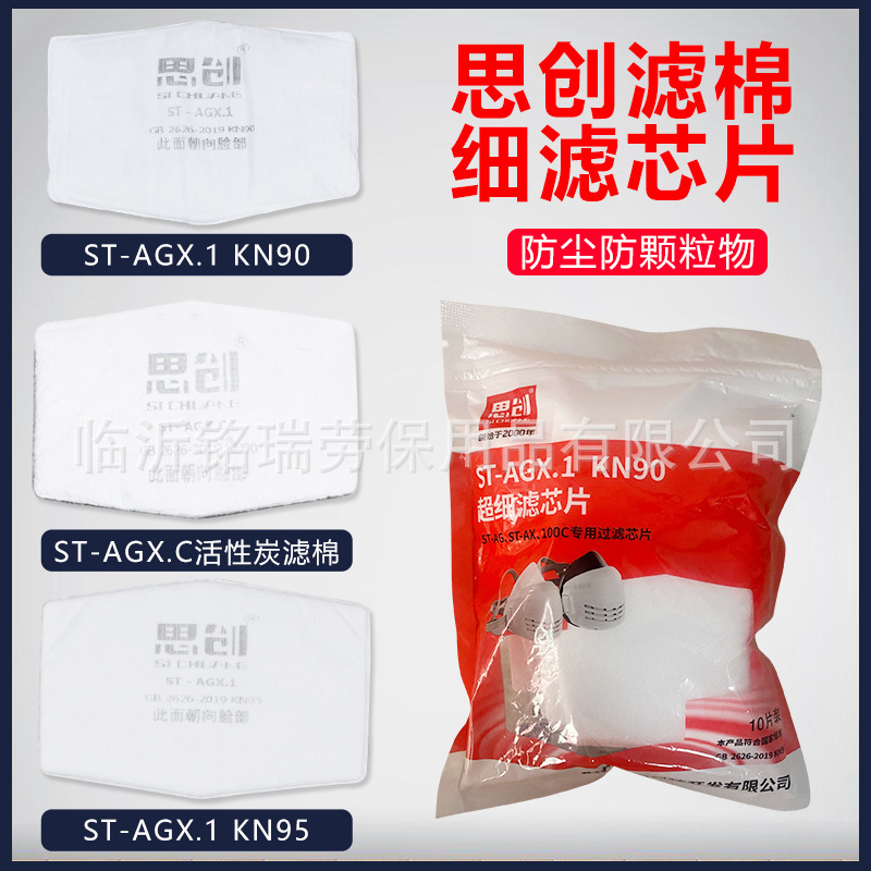 思创KN90超细滤棉KN95防尘防非油性粉尘颗粒滤芯活性炭滤棉AXAG用