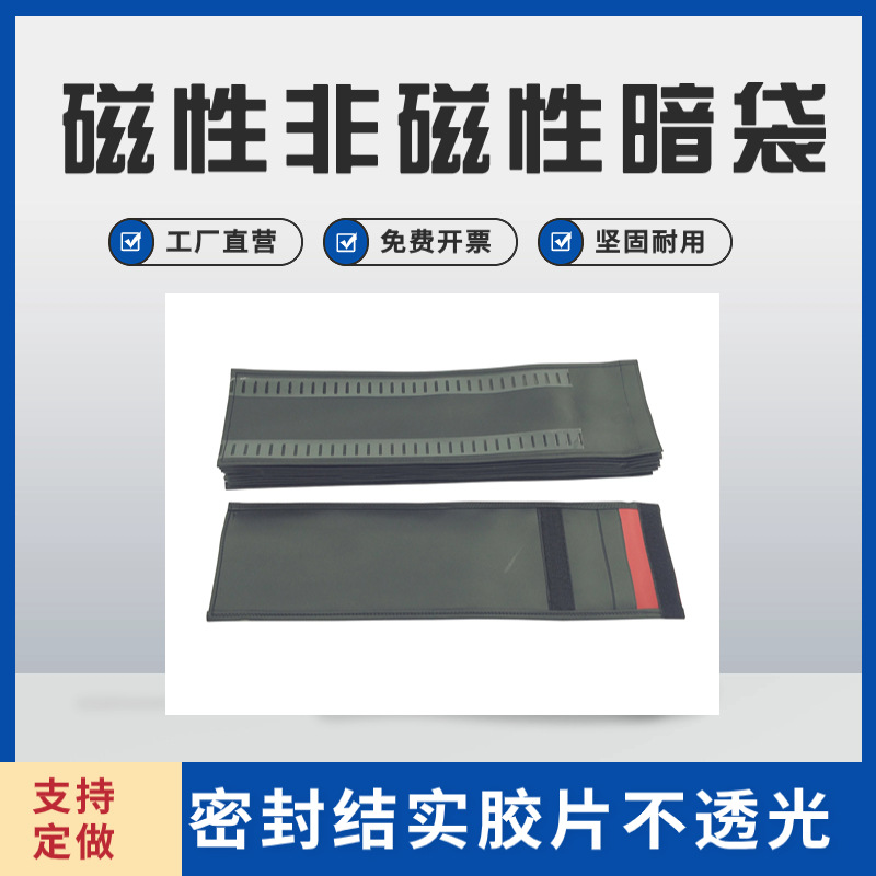 磁性暗袋非磁性人革塑料暗袋暗盒工业射线探伤底片暗袋射线探伤底