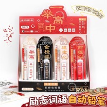 励志金榜题名自动铅笔套装书写顺滑不断芯小学生免削活动铅笔批发