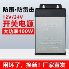 12V防雨开关电源33A室外广告灯箱led发光字低压灯带24v变压器400W