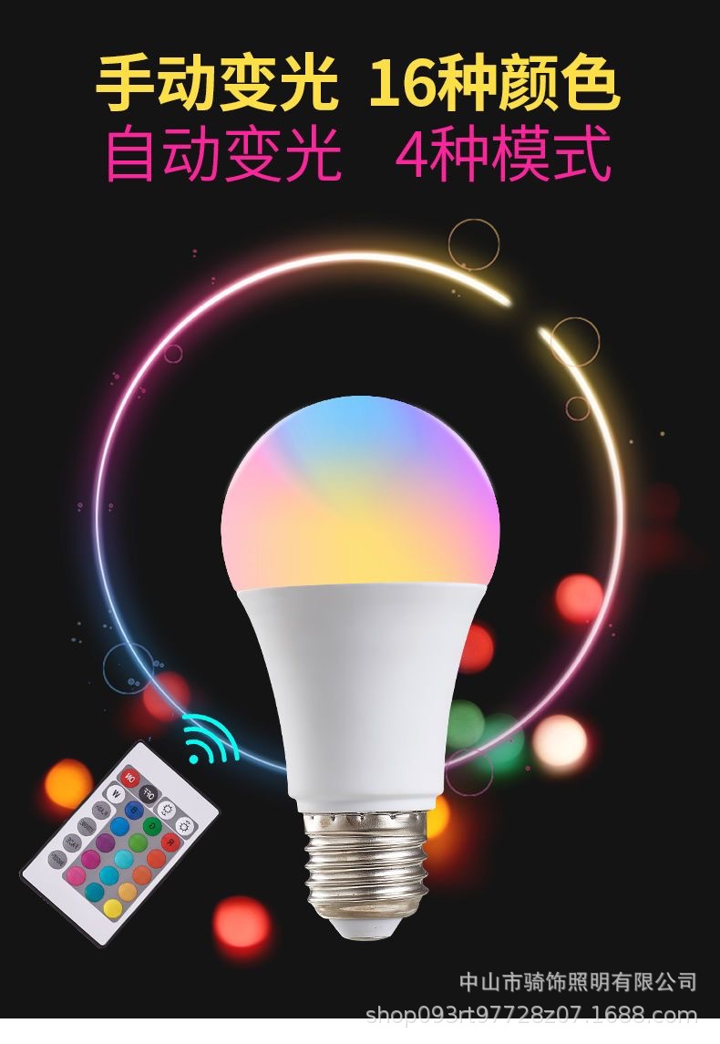 Bombilla RGB, modelo de control remoto, 16 colores, ajuste de color colorido, fotos de celebridades de Internet, ambiente emocional, bombilla, fotos diversas
