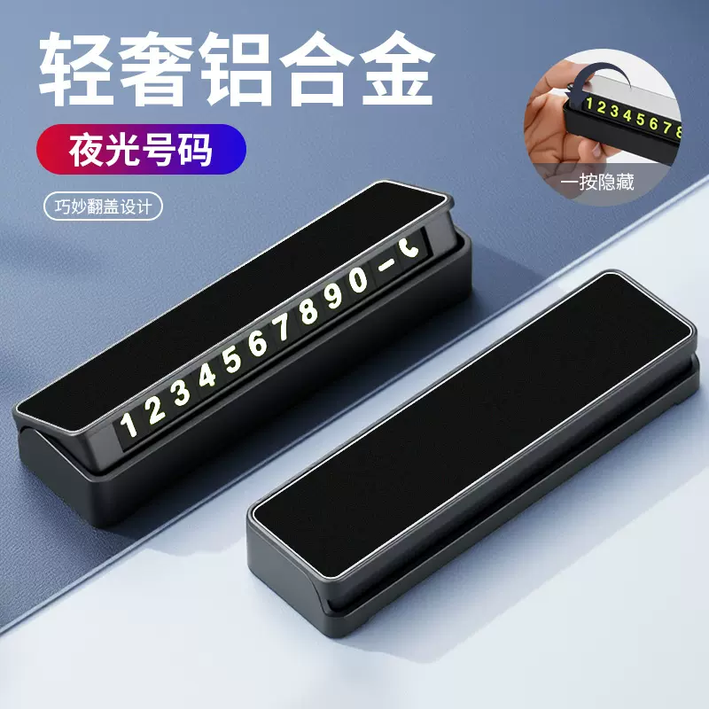 汽车临时停车牌挪车号码牌车载电话牌移车牌个性logo创意内饰摆件