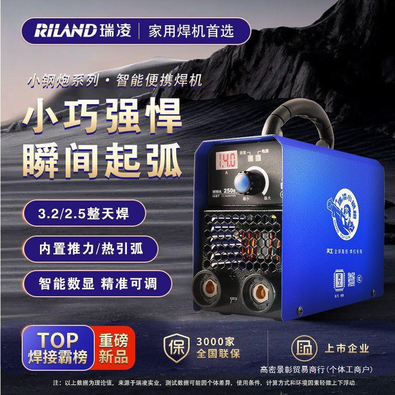 瑞凌电焊机数显家用220v手提便携式小钢炮全铜芯逆变直流迷你焊机