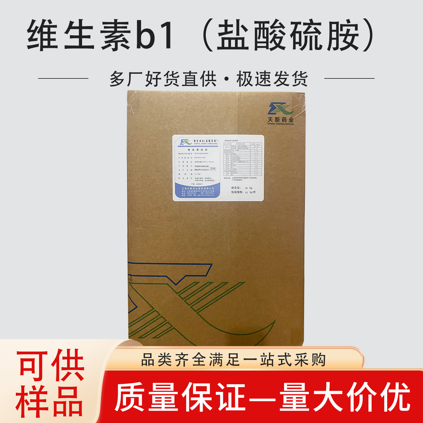 供应食品级 营养强化剂 维生素B1 盐酸硫胺 VB1  1000g起订