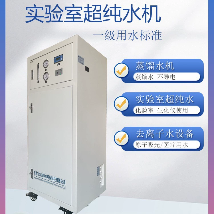 50-60л лабораторная машина для ультрачистой воды, биохимический инструмент, оборудование для деионизированной воды, машина для дистиллированной воды, машина для деионизированной воды