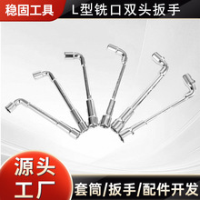多功能L型双头7字L型铣口烟斗穿孔内六角弯头镜面镀铬套筒扳手