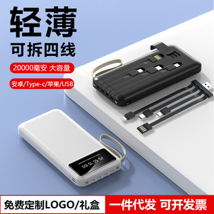 Shared Power Bank 20000 Mah with Built-In Cable, Large Capacity Portable Power Bank, Company Gift Printing Logo
