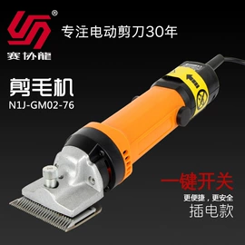 电剪刀;畜牧养殖机械;纱剪