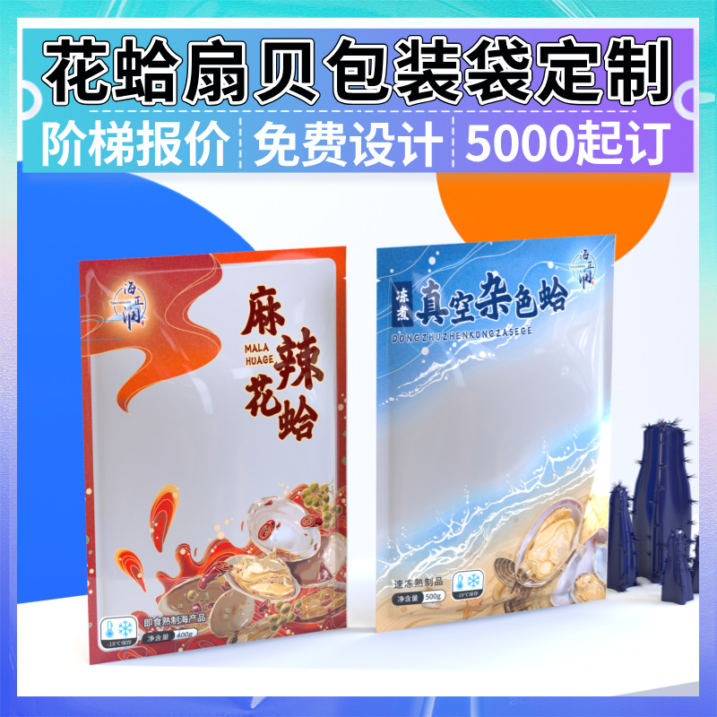 定制海鲜包装袋扇贝花蛤青蛤生蚝鲍鱼尼龙真空袋蒸煮袋铝箔袋定做
