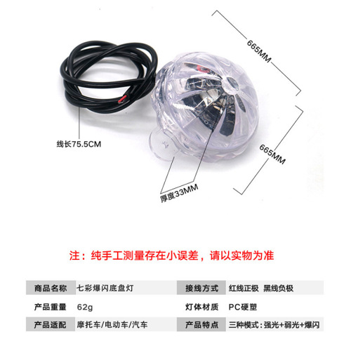 Motorcycle colorful flashing lights, car chassis lights, flashing lights, LED ambient lights, electric vehicle anti-rear collision warning lights