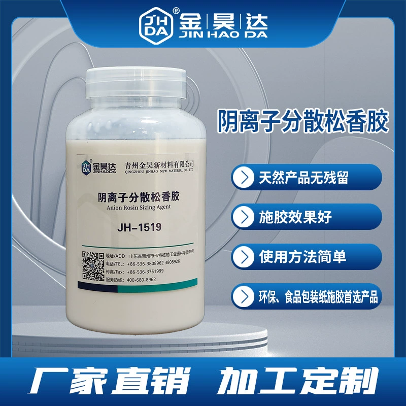 JH-1519 анионный канифоль анион катионный канифоль