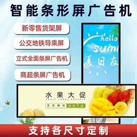 LCD显示屏;广告机;LED室内屏
