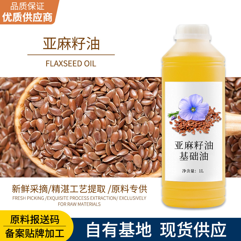 轩意按摩刮痧初榨基础油植物精油护肤化妆品原料厂家批发亚麻籽油