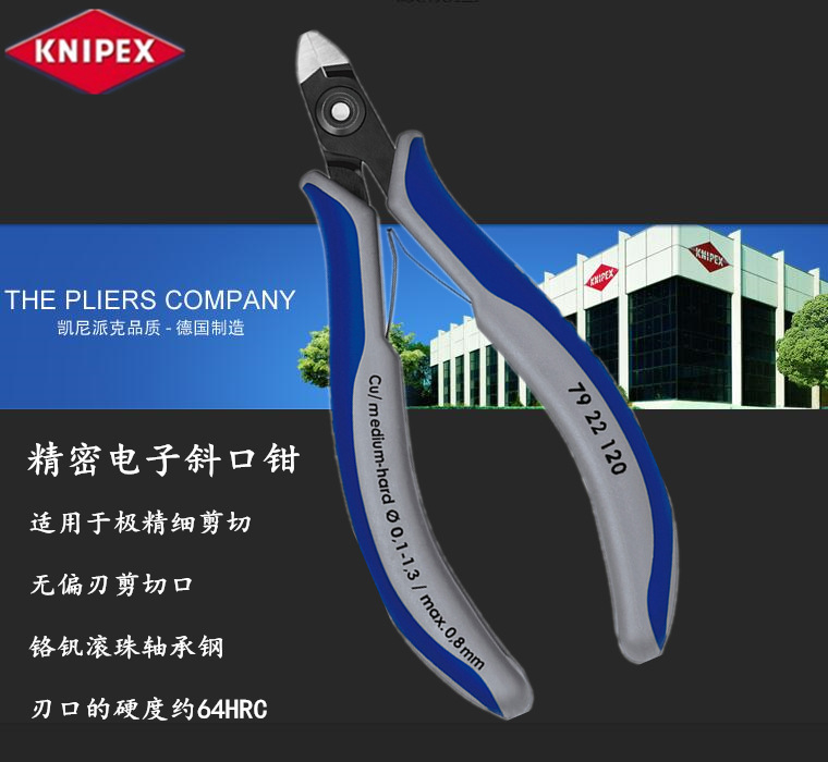 进口德国 凯尼派克KNIPEX 精密电子斜口钳 斜嘴钳 79 22 120