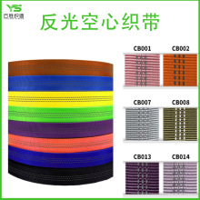 仿尼龙空心中间三条反光线提花编织带挎肩背包针织辅料彩色ribbon