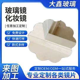 化妆镜;其他有机玻璃;PMMA塑料片