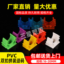 pvc迫码卡中卡座卡16 20可拼装管卡组合穿线管固定U型卡管夹红蓝