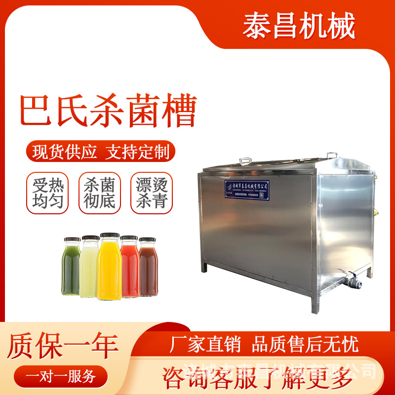 酸奶巴氏杀菌槽 罐装酱菜灭菌设备 腌萝卜泡菜灭菌槽 罐头灭菌机